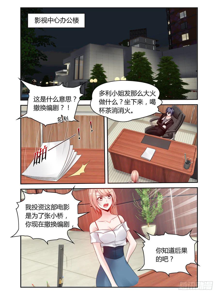 《绝恋假面》第47话 恐吓？！ 第6页