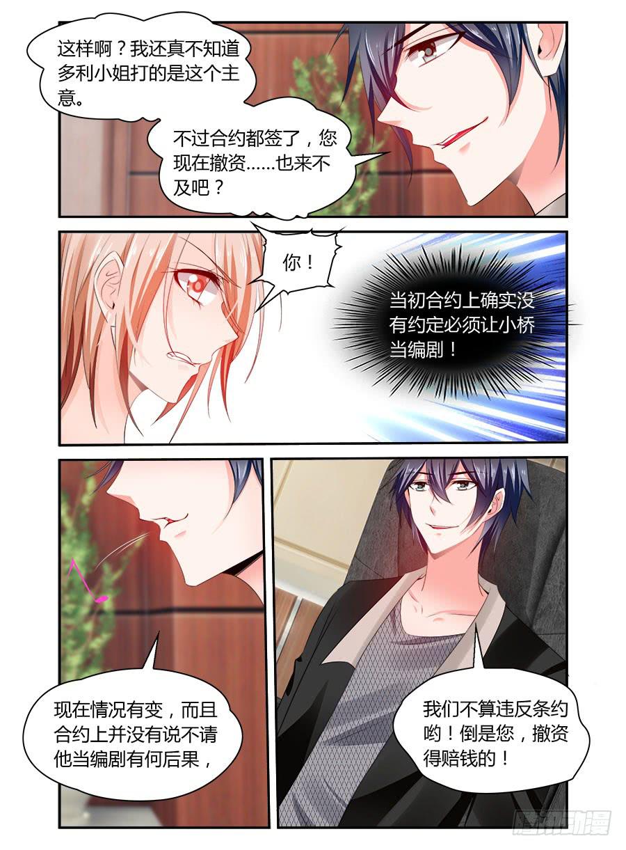 《绝恋假面》第47话 恐吓？！ 第7页