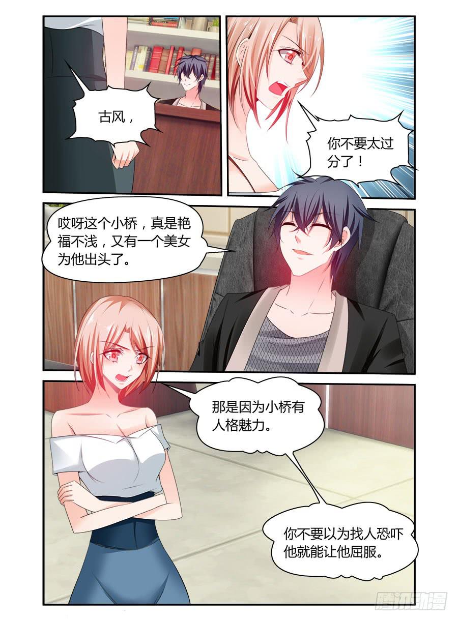 《绝恋假面》第47话 恐吓？！ 第8页
