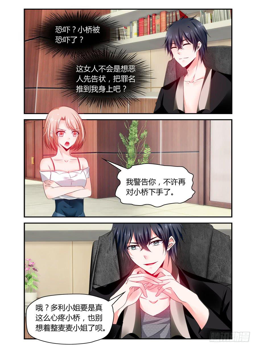《绝恋假面》第47话 恐吓？！ 第9页
