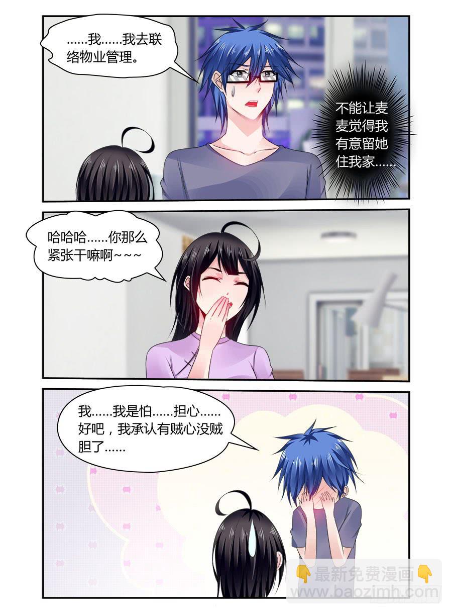 《绝恋假面》第50话 有贼心没贼胆 第10页