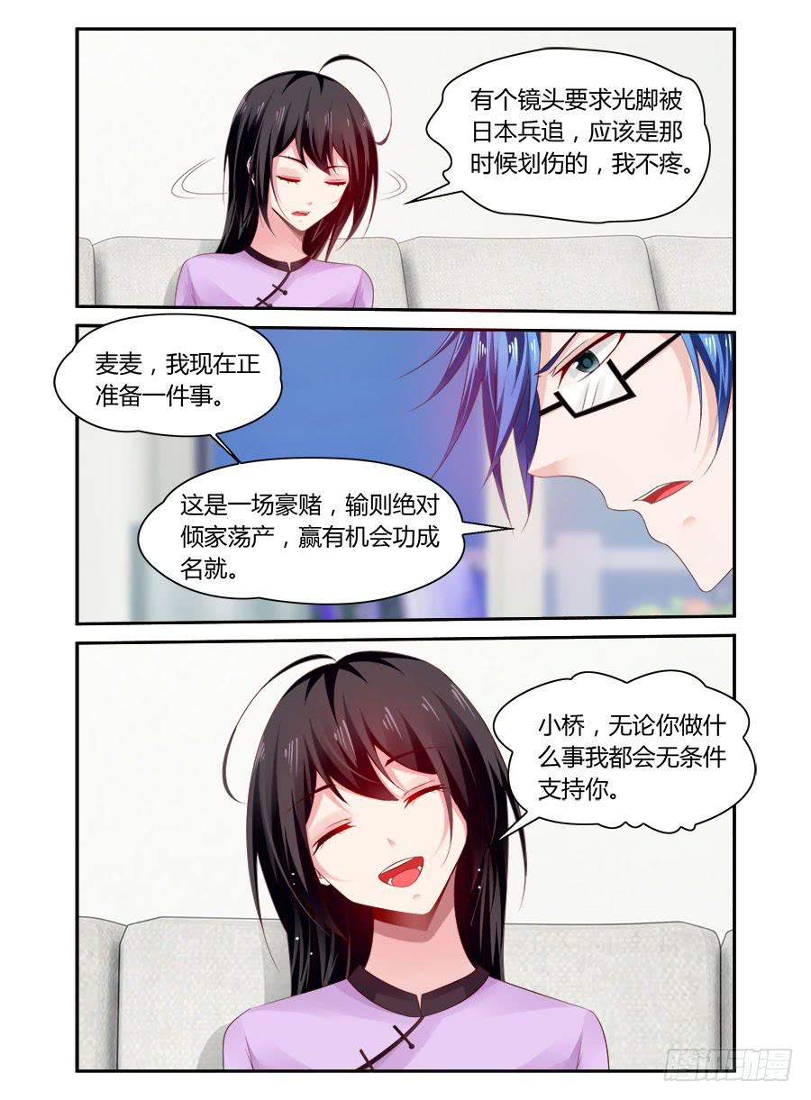 《绝恋假面》第50话 有贼心没贼胆 第3页