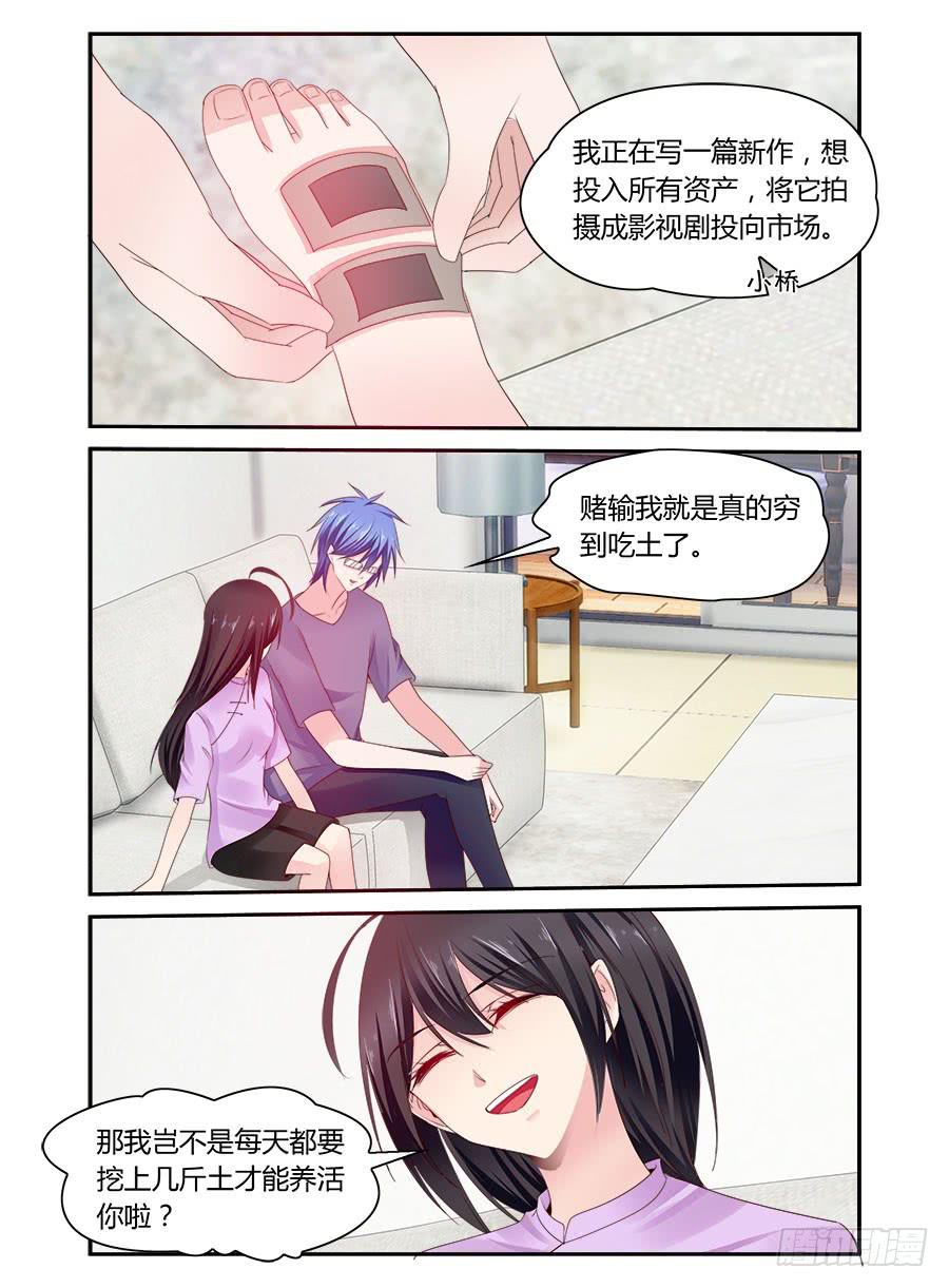 《绝恋假面》第50话 有贼心没贼胆 第4页