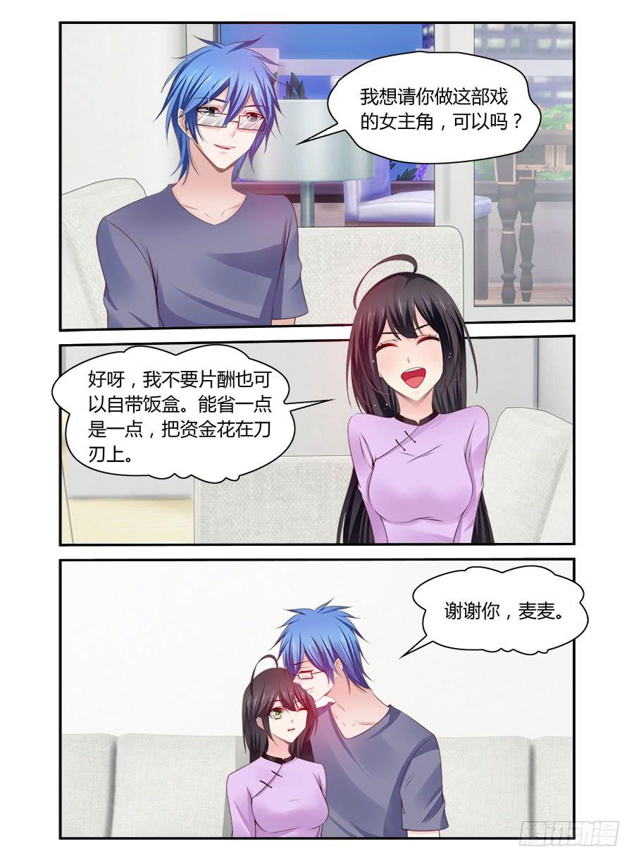 《绝恋假面》第50话 有贼心没贼胆 第5页