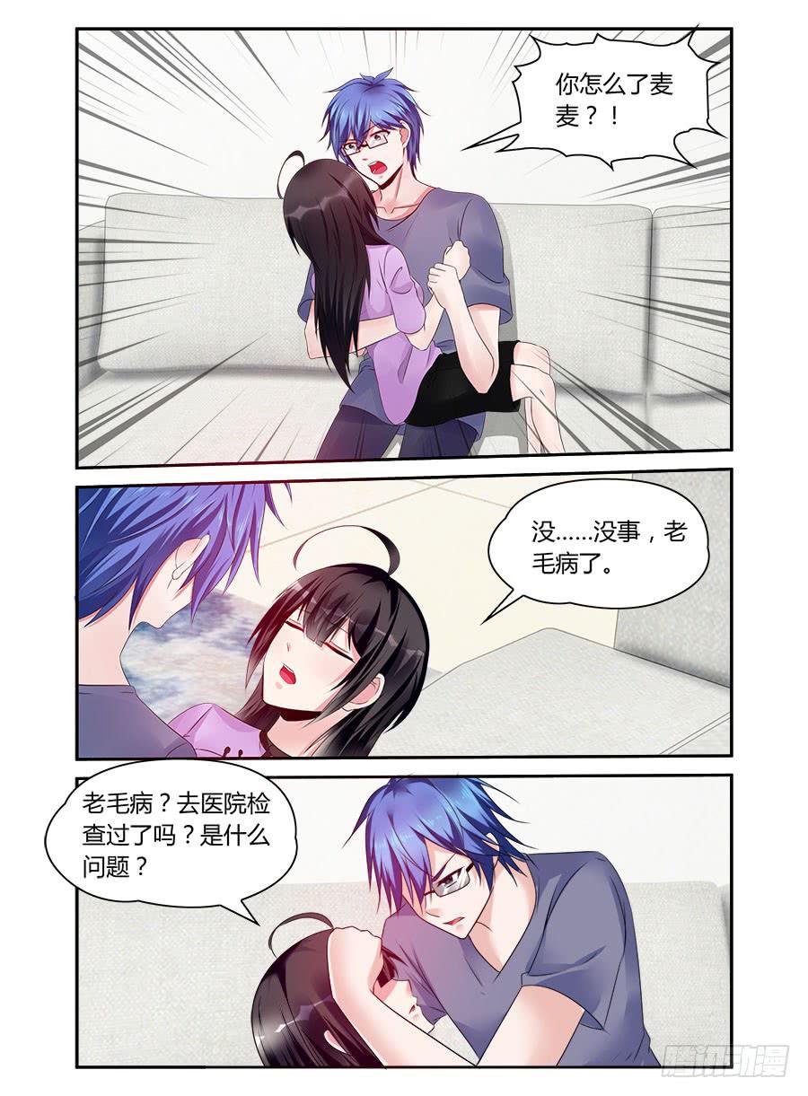 《绝恋假面》第50话 有贼心没贼胆 第7页