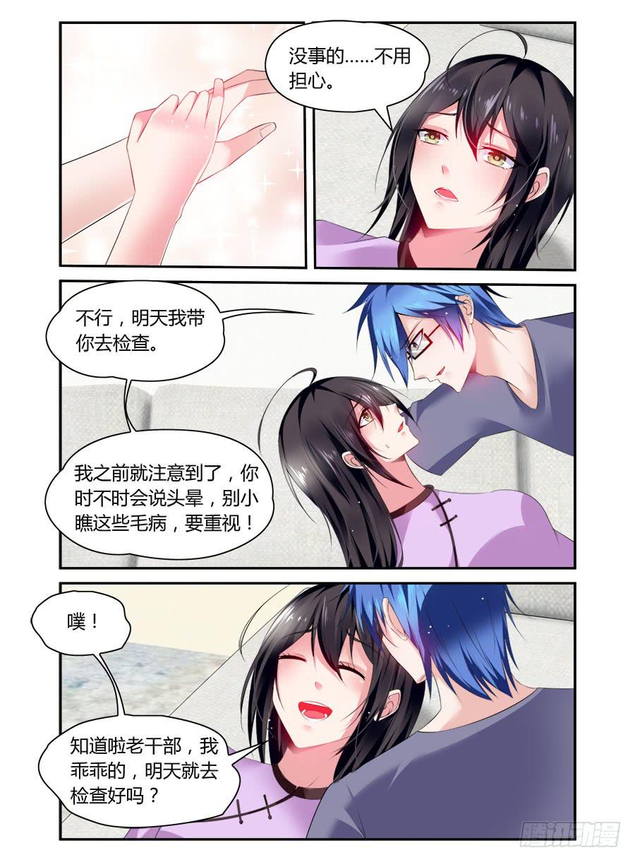 《绝恋假面》第50话 有贼心没贼胆 第8页