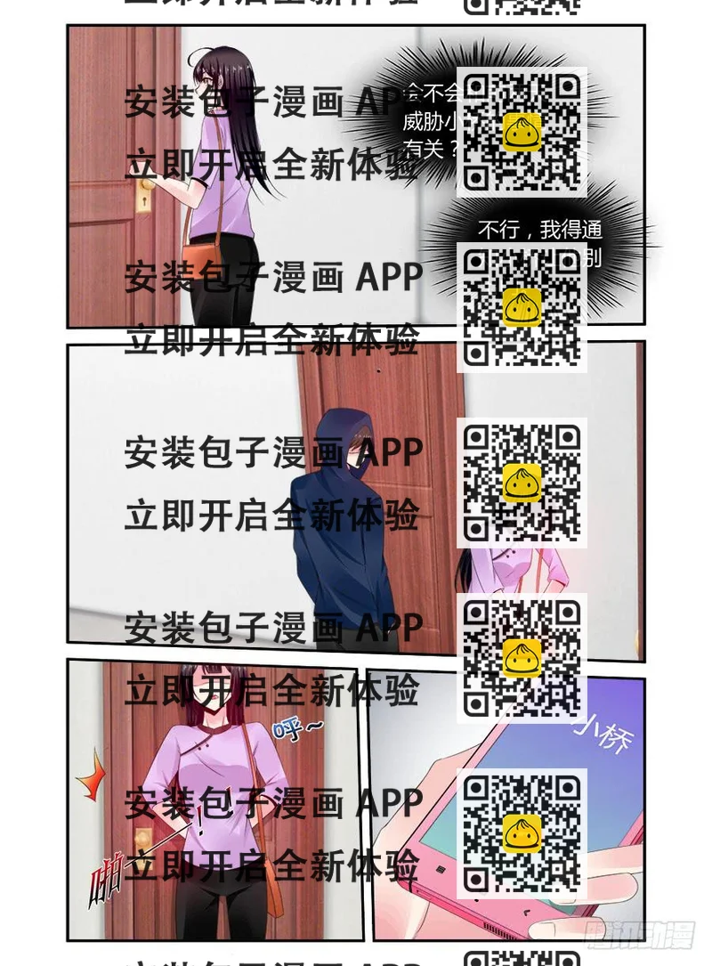 《绝恋假面》第49话 门口的陌生人 第2页