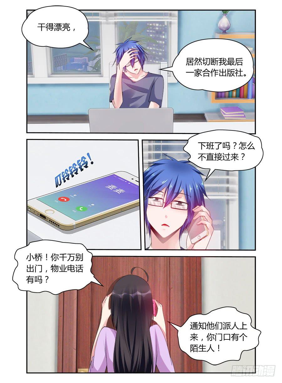 《绝恋假面》第49话 门口的陌生人 第3页