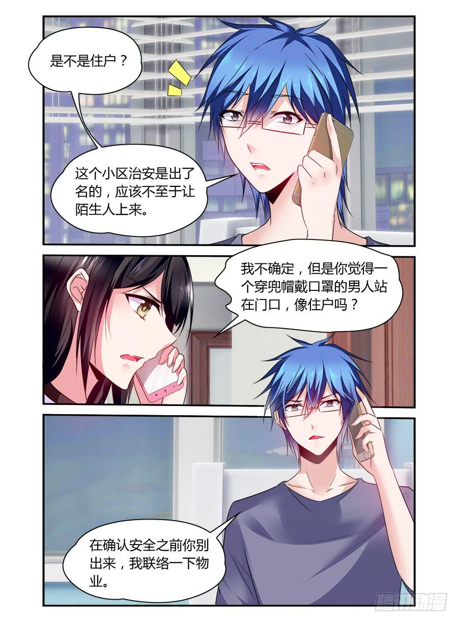 《绝恋假面》第49话 门口的陌生人 第4页