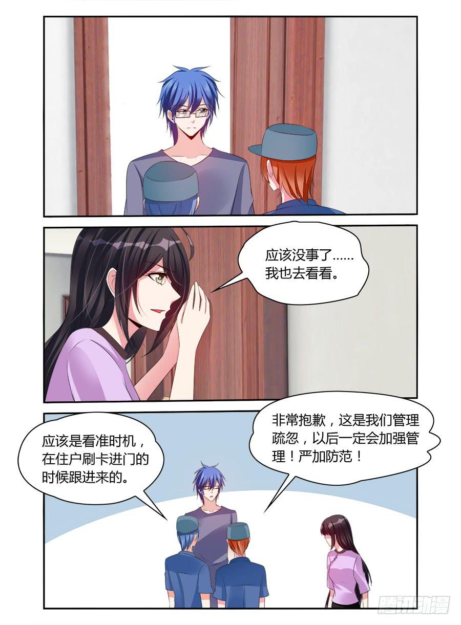 《绝恋假面》第49话 门口的陌生人 第7页