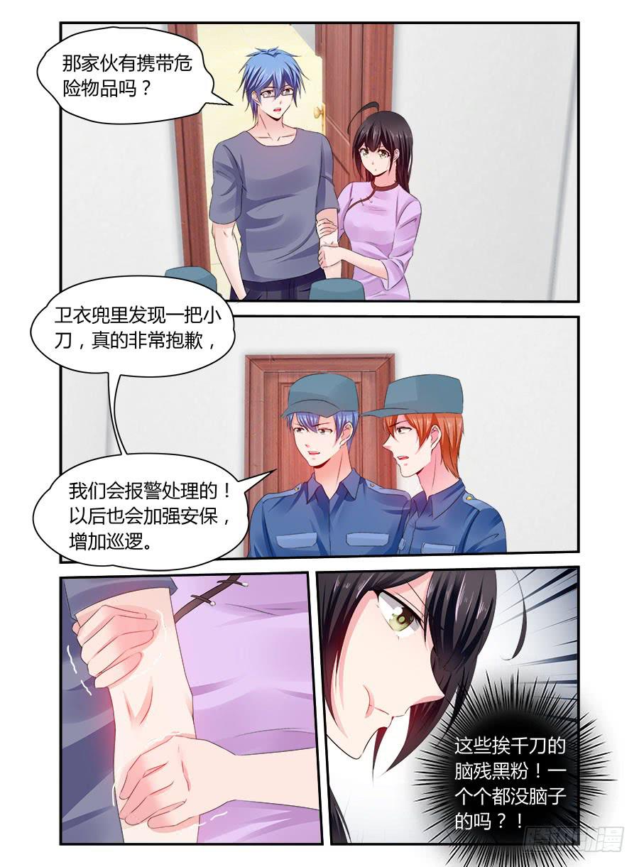 《绝恋假面》第49话 门口的陌生人 第8页