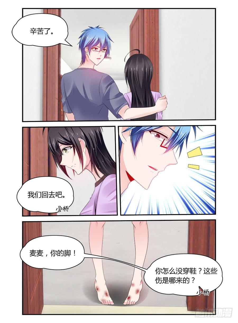 《绝恋假面》第49话 门口的陌生人 第9页