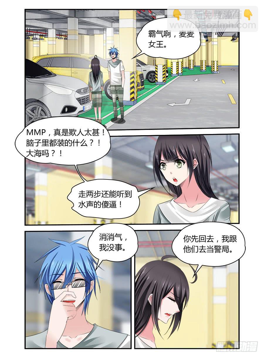 《绝恋假面》第51话 又起风波 第10页
