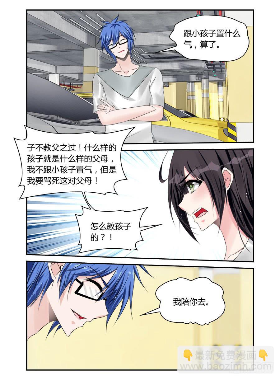 《绝恋假面》第51话 又起风波 第11页