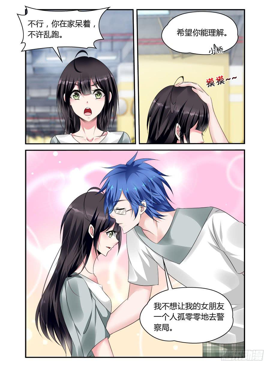 《绝恋假面》第51话 又起风波 第12页