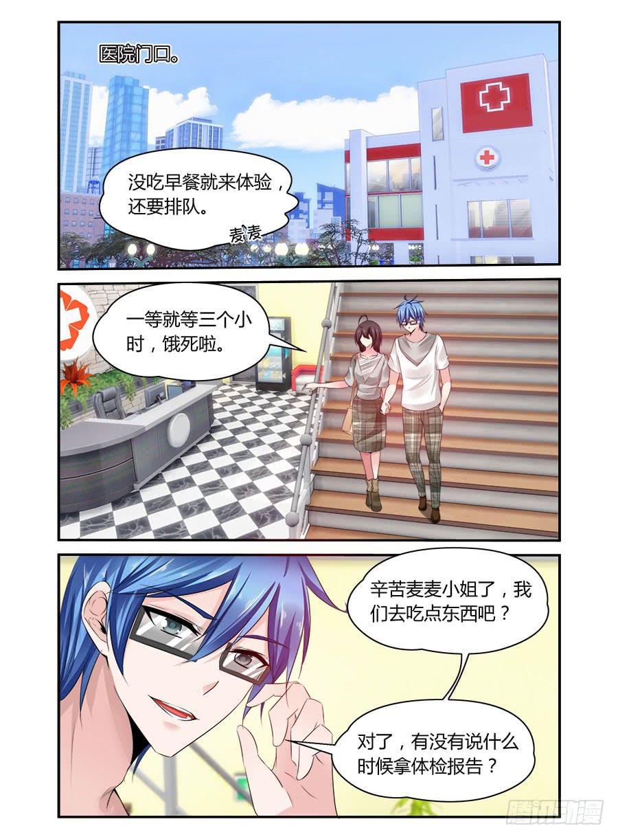 《绝恋假面》第51话 又起风波 第1页