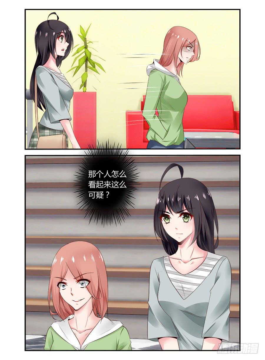 《绝恋假面》第51话 又起风波 第3页