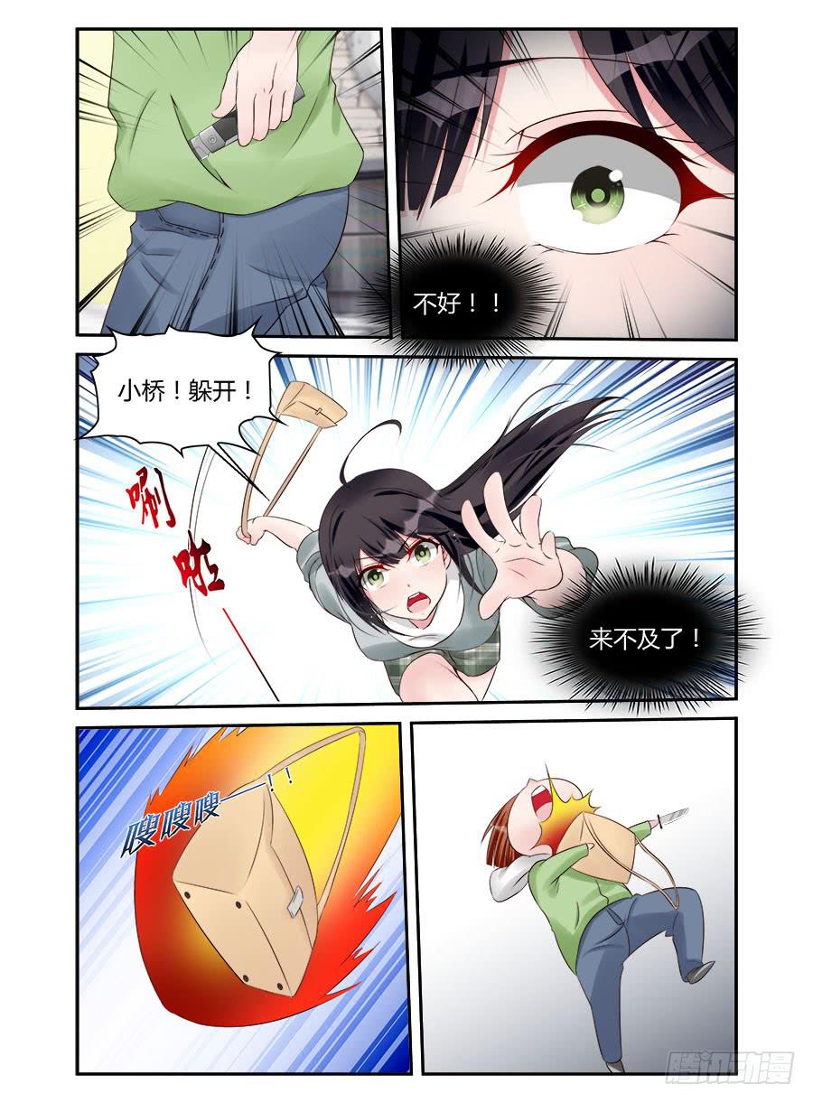 《绝恋假面》第51话 又起风波 第4页