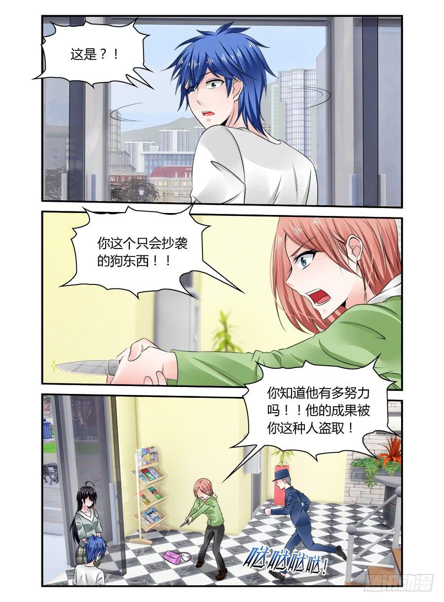 《绝恋假面》第51话 又起风波 第5页