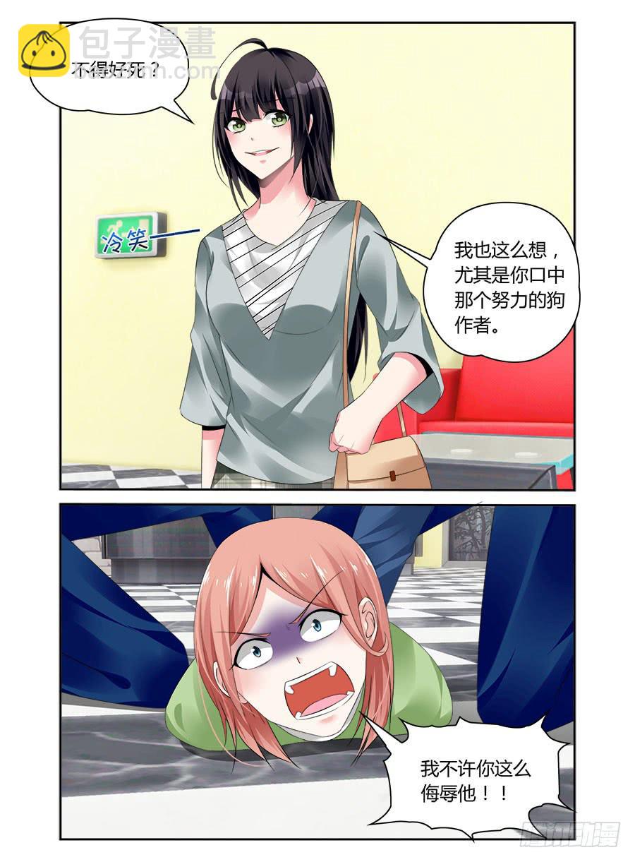 《绝恋假面》第51话 又起风波 第7页