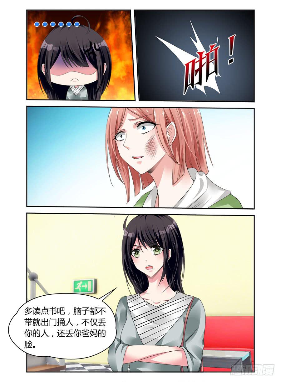 《绝恋假面》第51话 又起风波 第8页