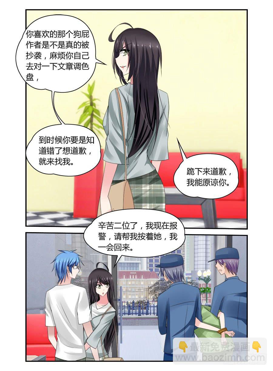《绝恋假面》第51话 又起风波 第9页