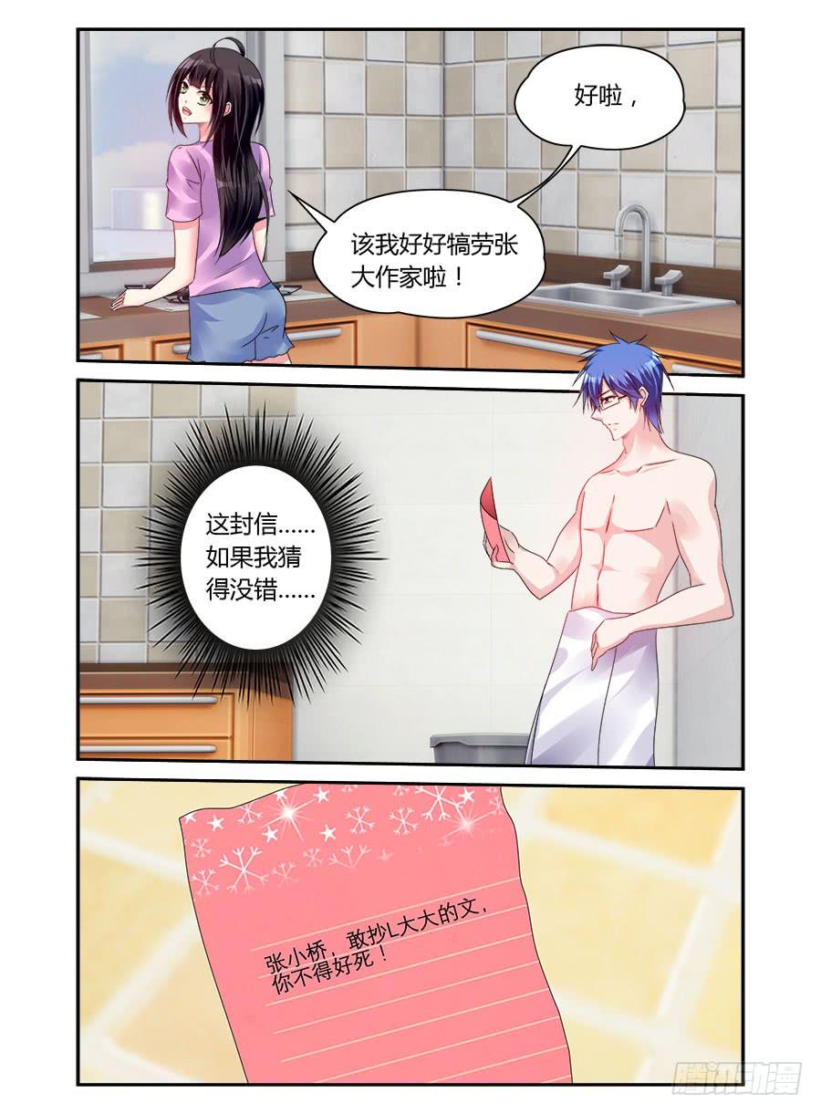 《绝恋假面》第48话 就是不服软 第10页