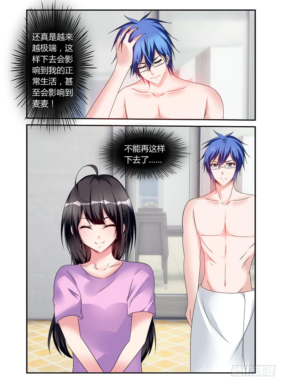 《绝恋假面》第48话 就是不服软 第11页