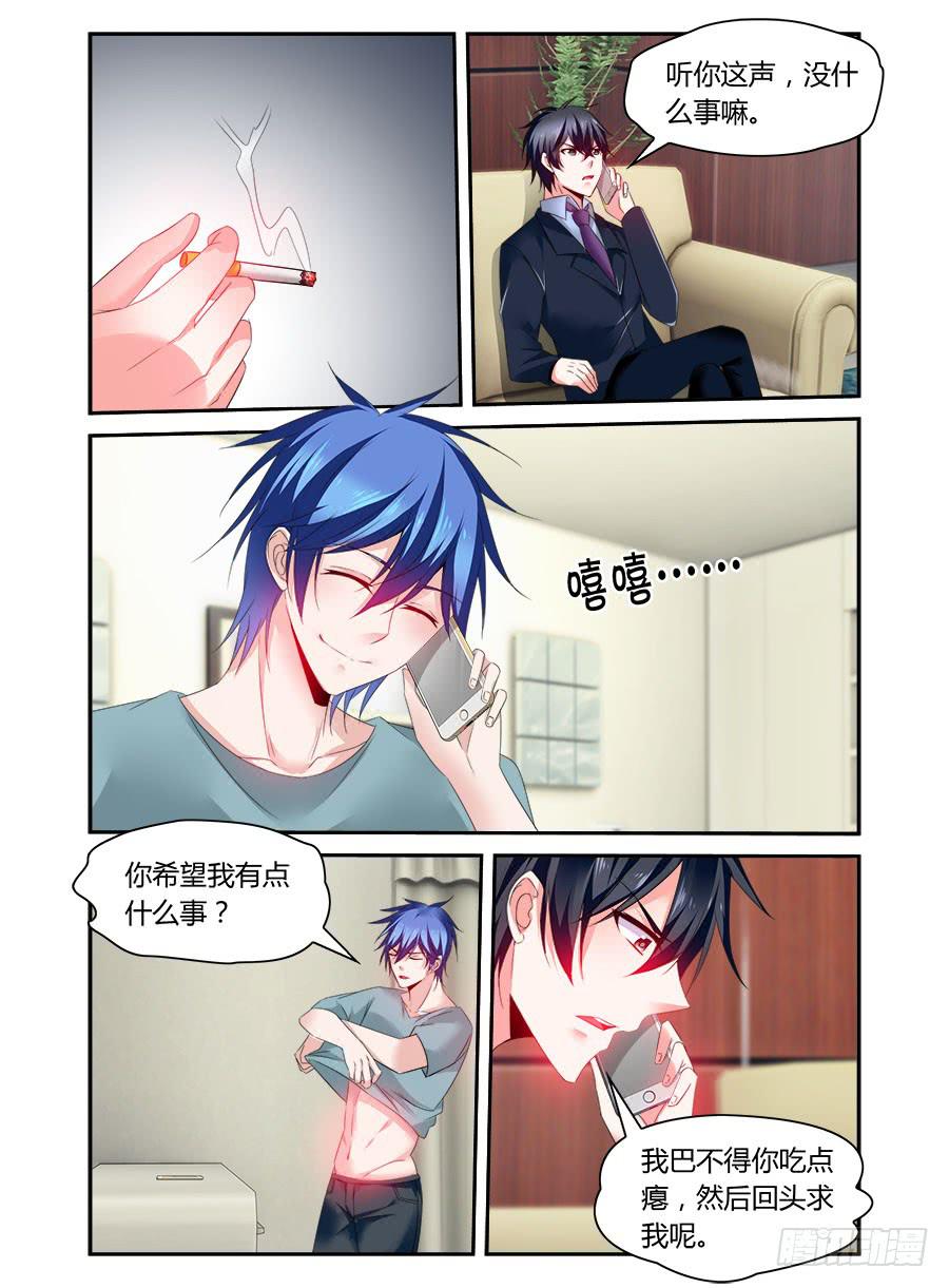 《绝恋假面》第48话 就是不服软 第4页