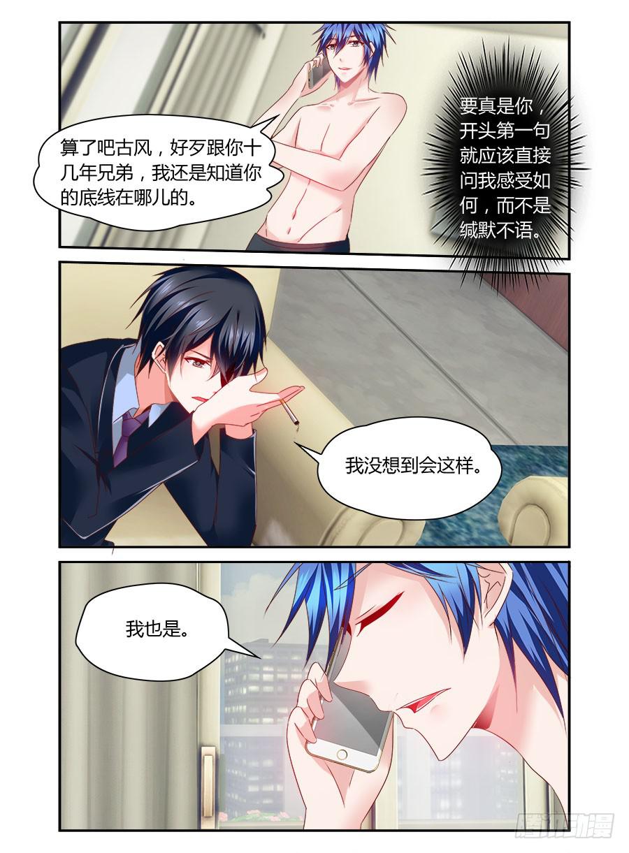 《绝恋假面》第48话 就是不服软 第5页
