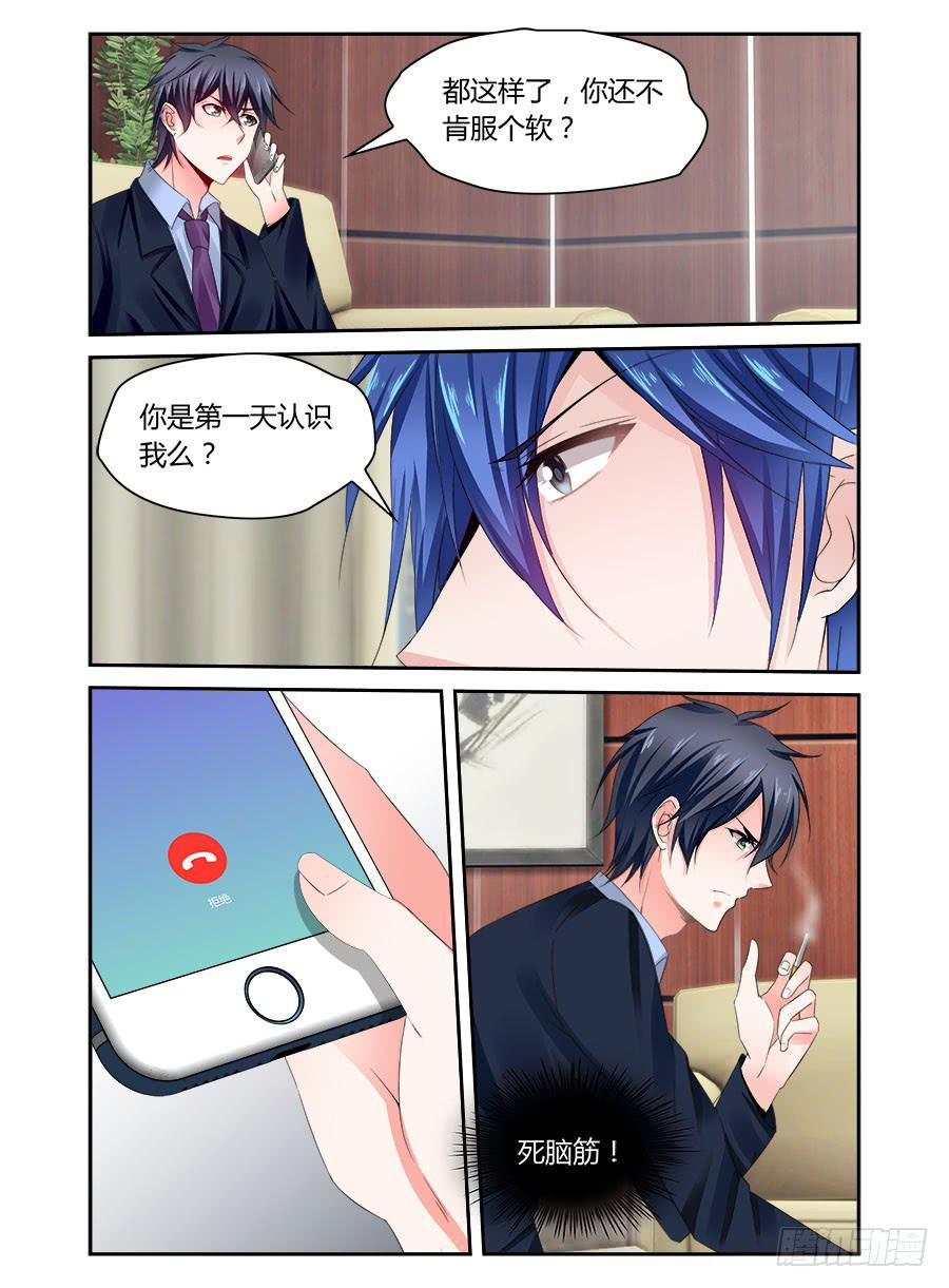 《绝恋假面》第48话 就是不服软 第6页