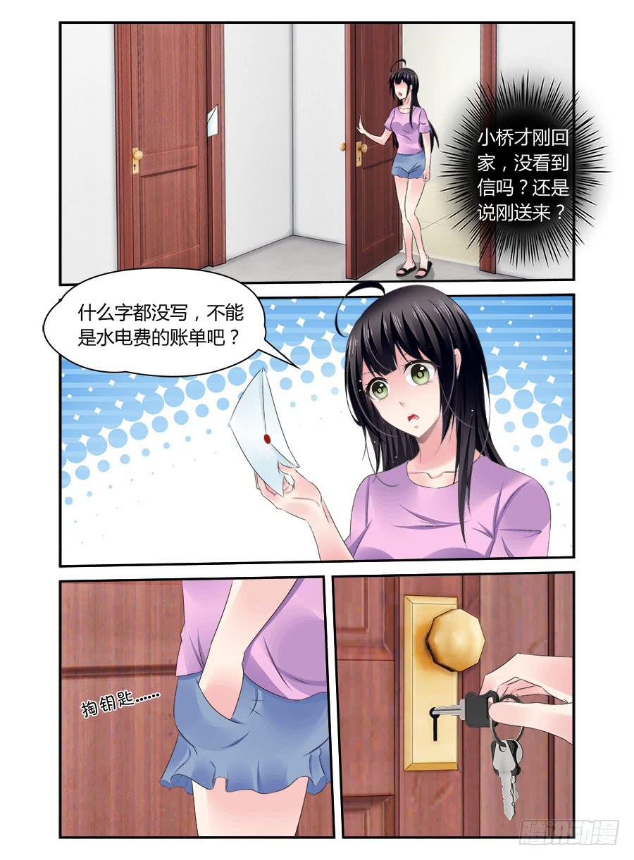 《绝恋假面》第48话 就是不服软 第7页