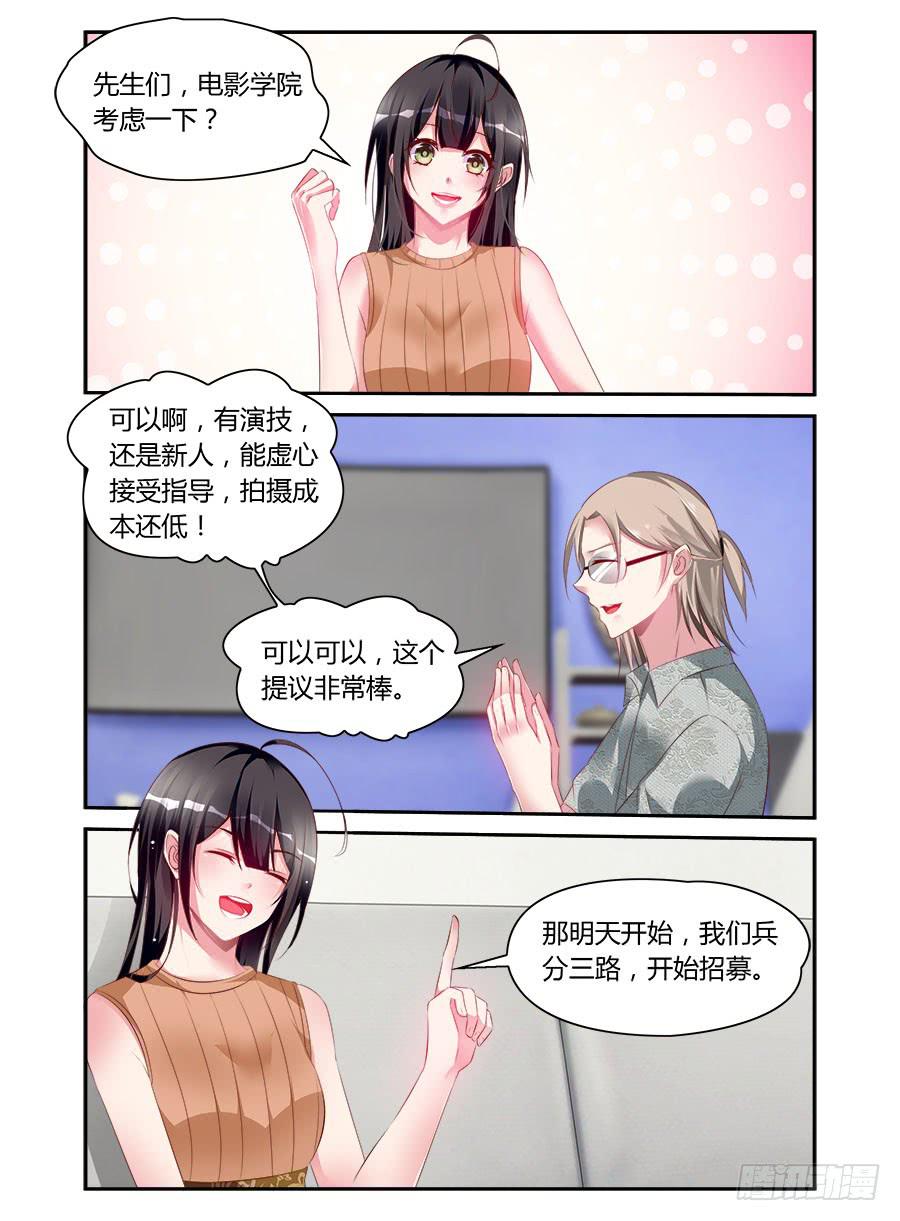 《绝恋假面》第55话 开始招募 第10页