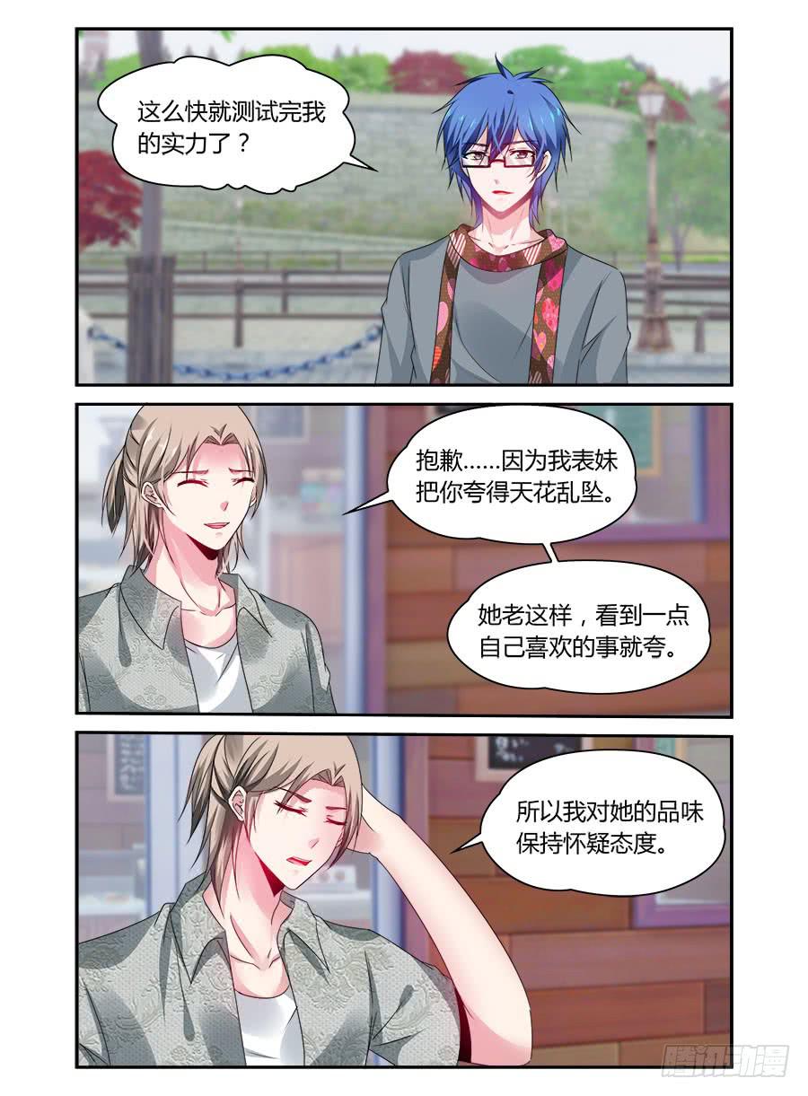 《绝恋假面》第55话 开始招募 第2页