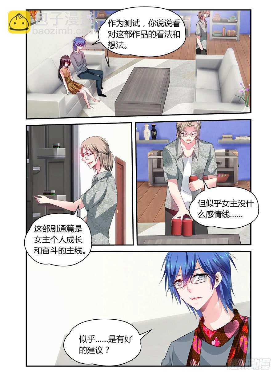 《绝恋假面》第55话 开始招募 第6页