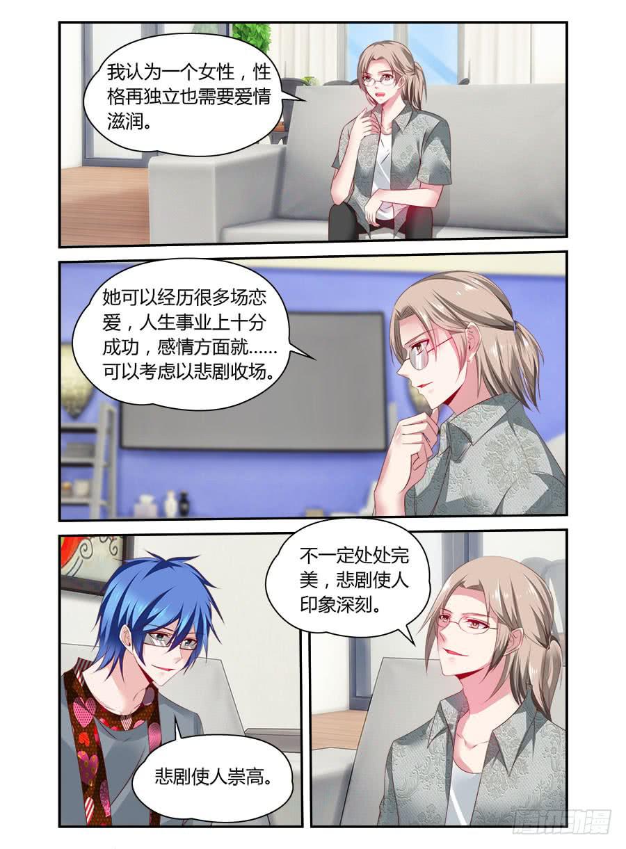 《绝恋假面》第55话 开始招募 第7页