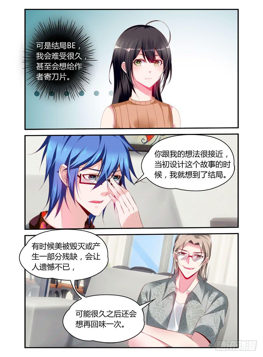 《绝恋假面》第55话 开始招募 第8页