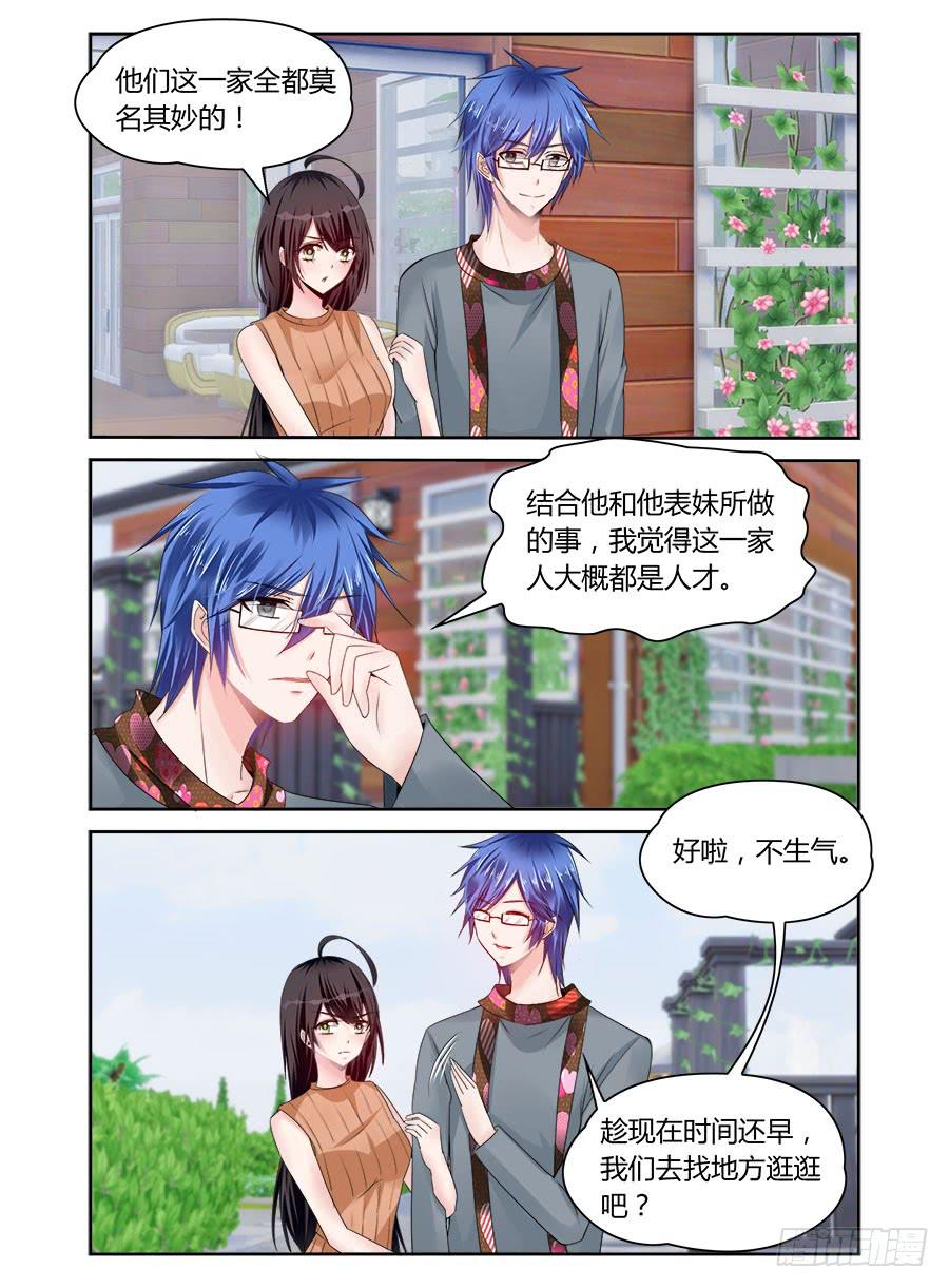 《绝恋假面》第53话 臭屁还是个性？ 第10页