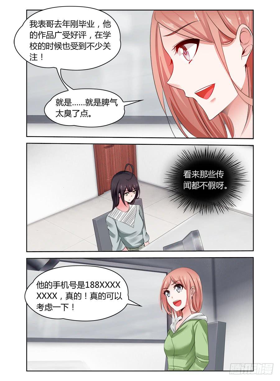 《绝恋假面》第53话 臭屁还是个性？ 第1页