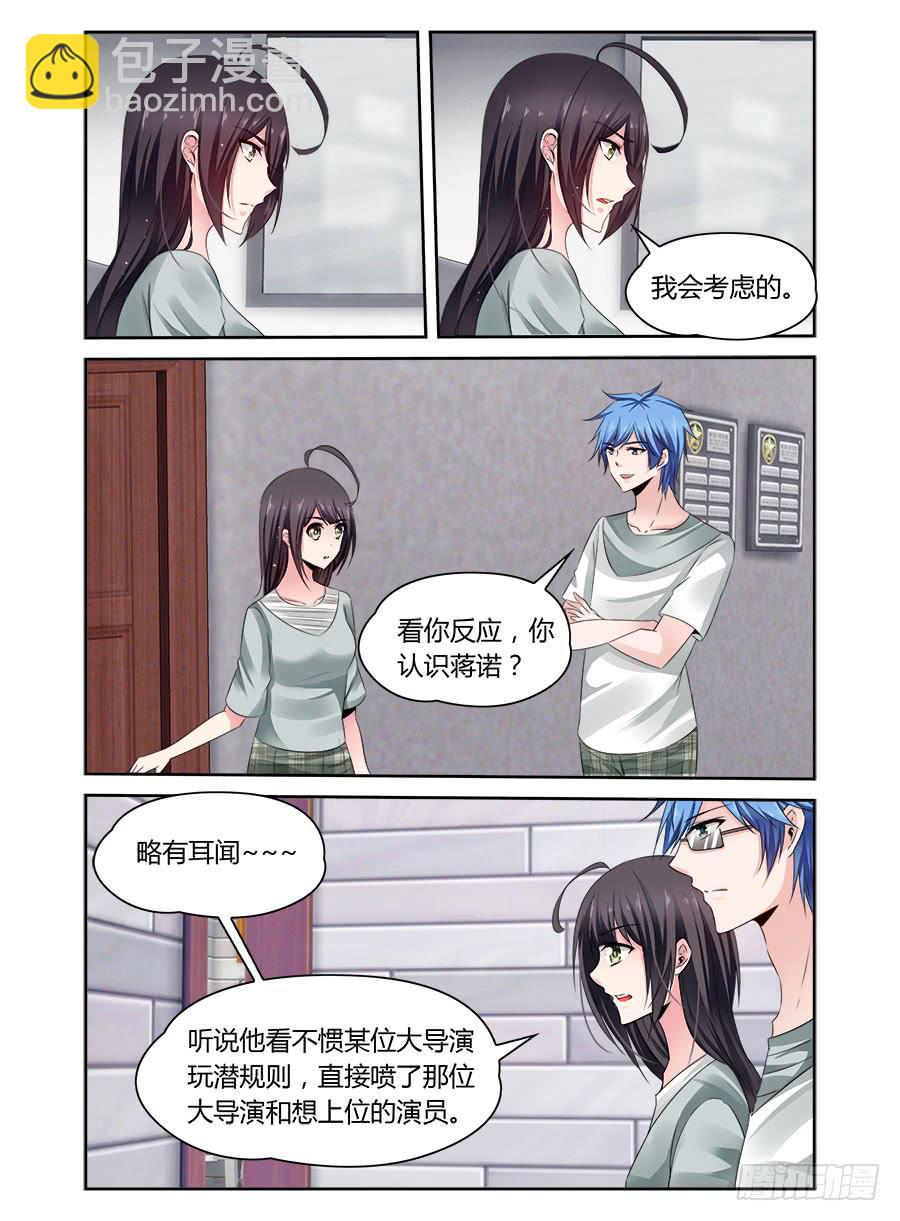 《绝恋假面》第53话 臭屁还是个性？ 第2页