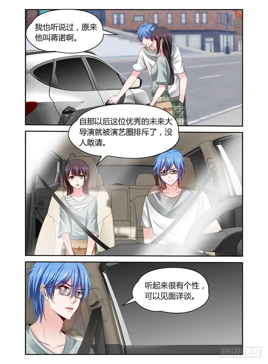 《绝恋假面》第53话 臭屁还是个性？ 第3页