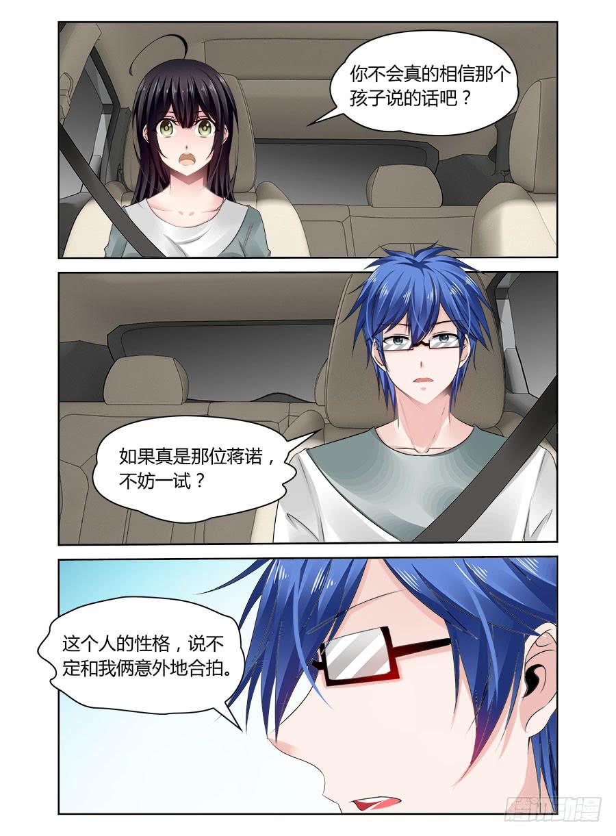 《绝恋假面》第53话 臭屁还是个性？ 第4页