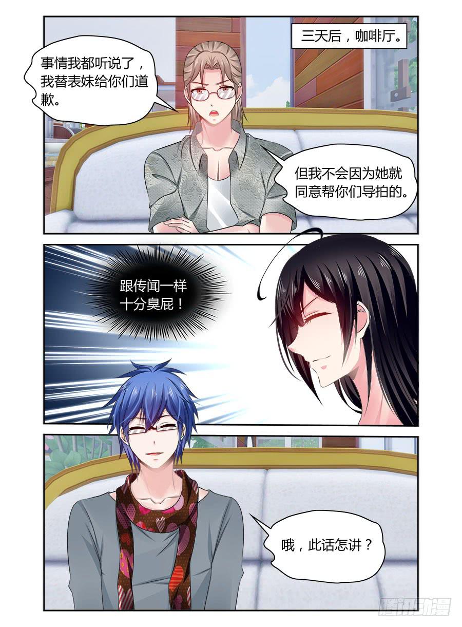 《绝恋假面》第53话 臭屁还是个性？ 第5页