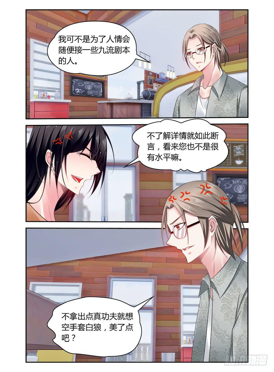 《绝恋假面》第53话 臭屁还是个性？ 第6页