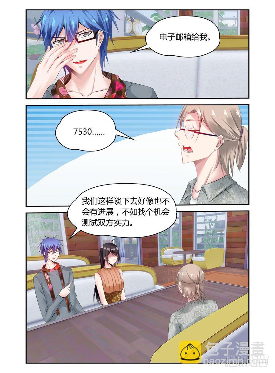 《绝恋假面》第53话 臭屁还是个性？ 第7页