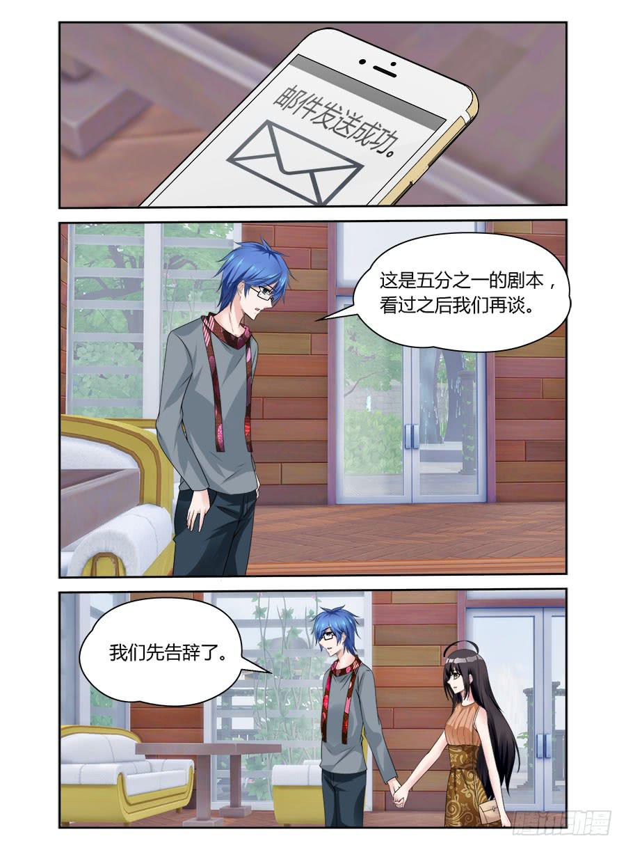 《绝恋假面》第53话 臭屁还是个性？ 第8页