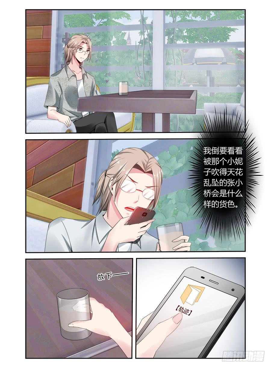 《绝恋假面》第53话 臭屁还是个性？ 第9页