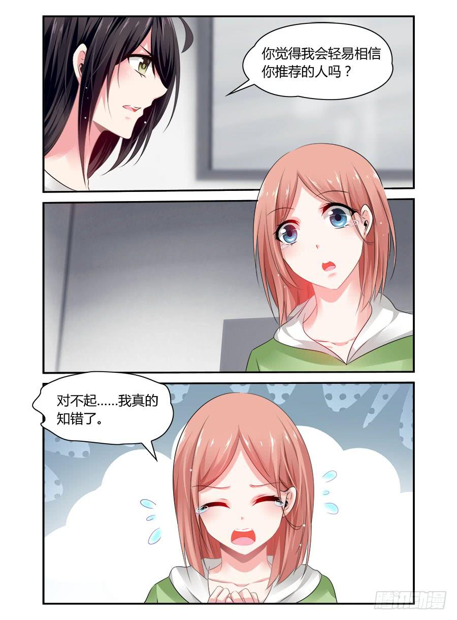 《绝恋假面》第52话 真的对不起 第10页