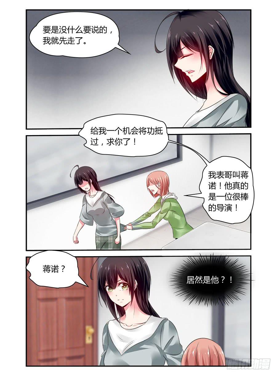 《绝恋假面》第52话 真的对不起 第11页