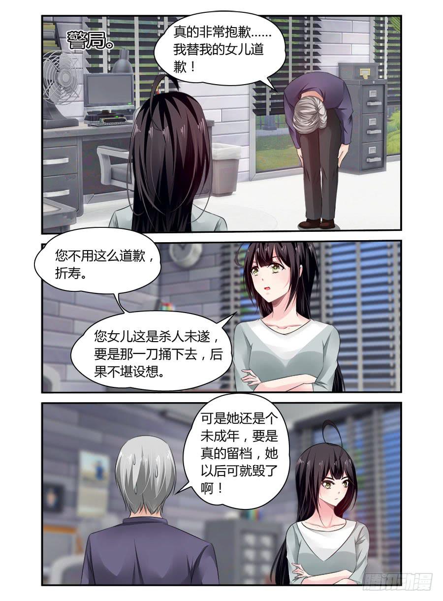 《绝恋假面》第52话 真的对不起 第2页